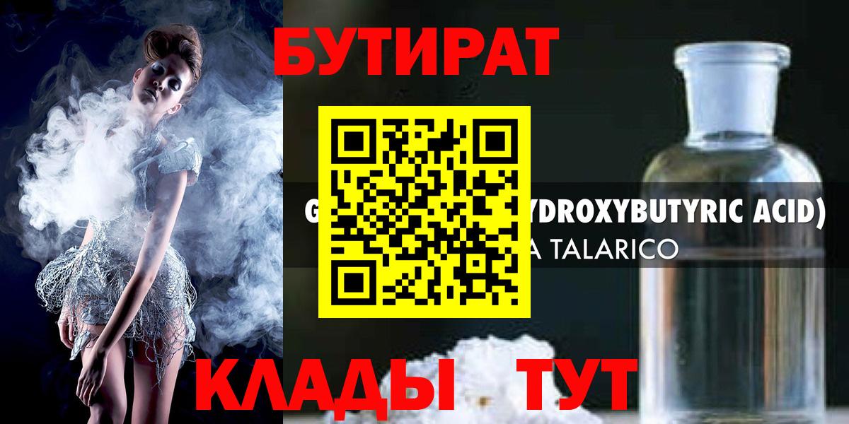 БУТИРАТ  Заринск  БУТИРАТ оксана 