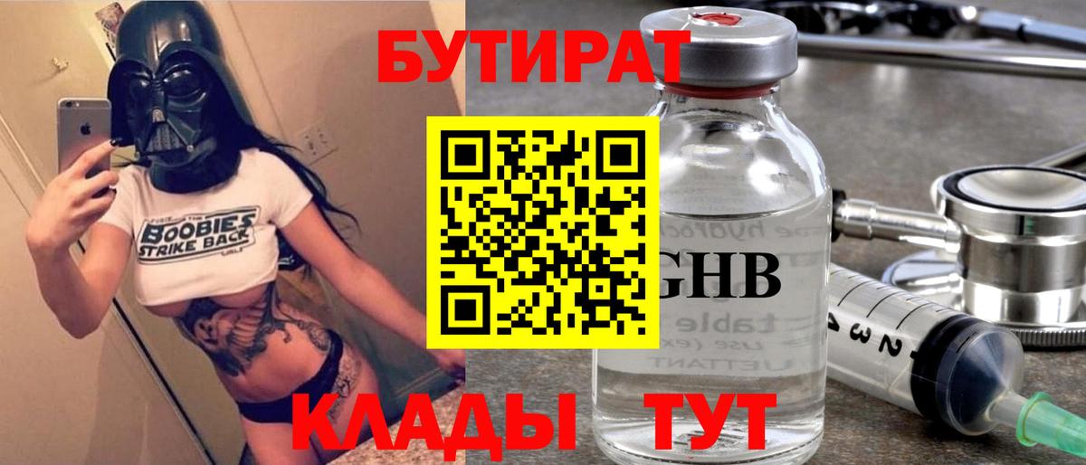 Бутират оксибутират Заринск