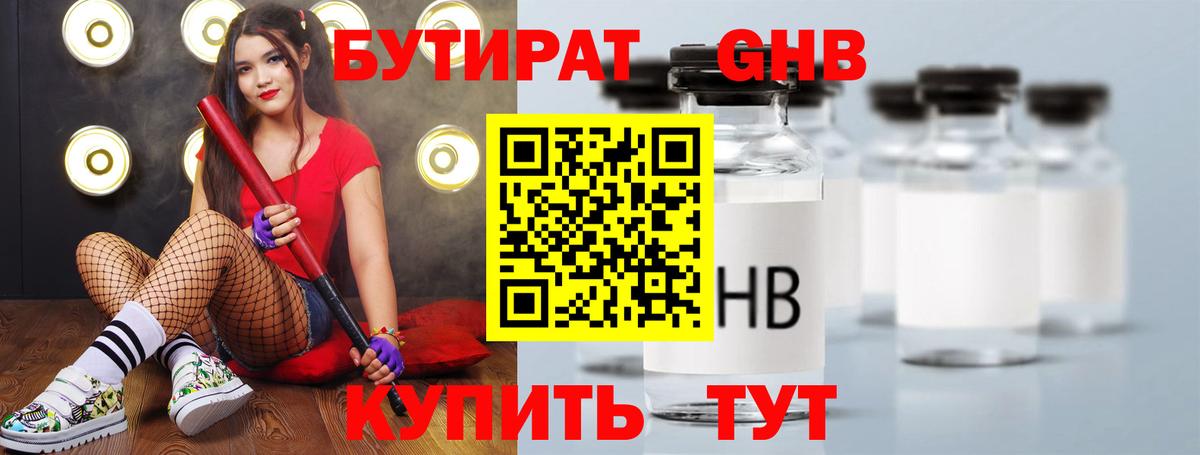 БУТИРАТ бутик  БУТИРАТ  Заринск  Вход с VPN 