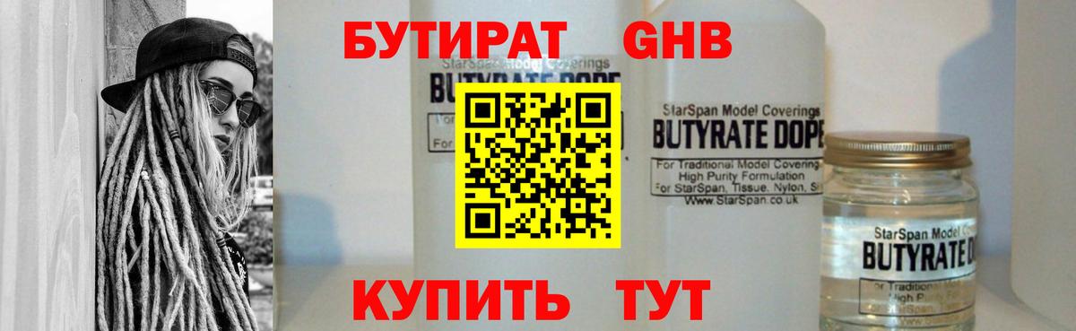 Бутират оксибутират Заринск