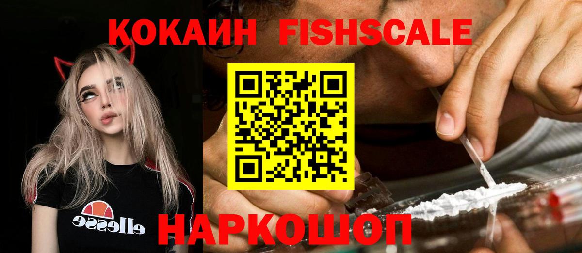 КОКАИН  КОКАИН Fish Scale  Заринск  Вход с VPN  Кокаин Перу 