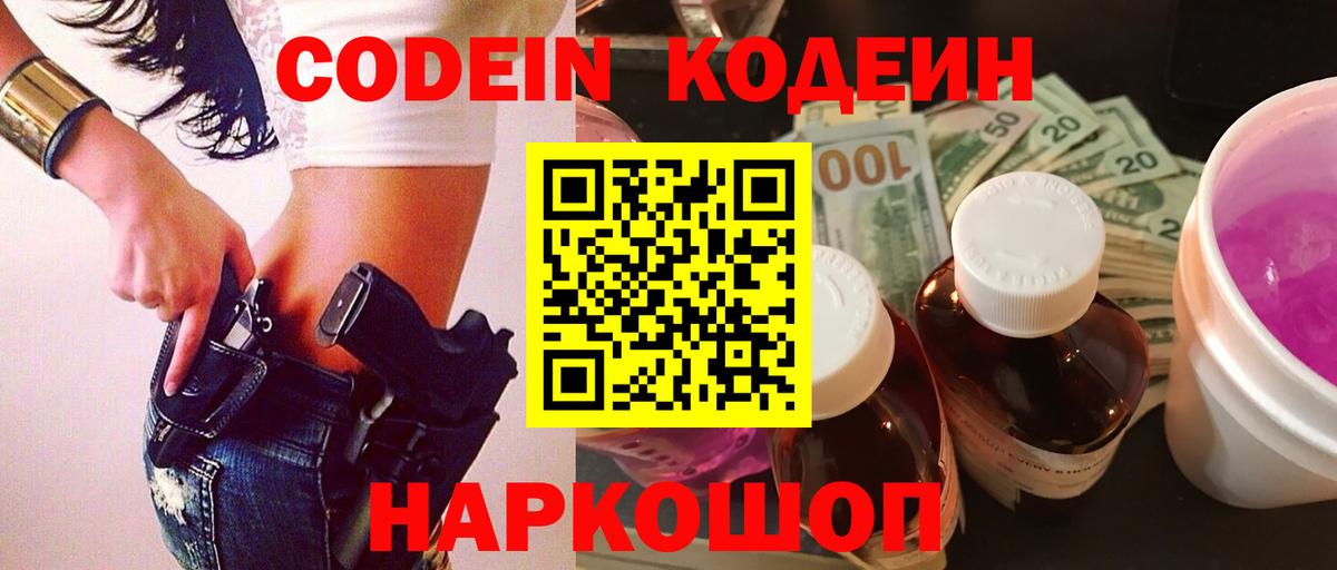 Кодеин напиток Lean (лин)  Codein напиток Lean (лин)  Заринск 