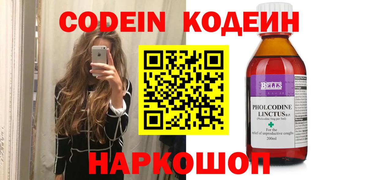 Кодеиновый сироп Lean Purple Drank Заринск