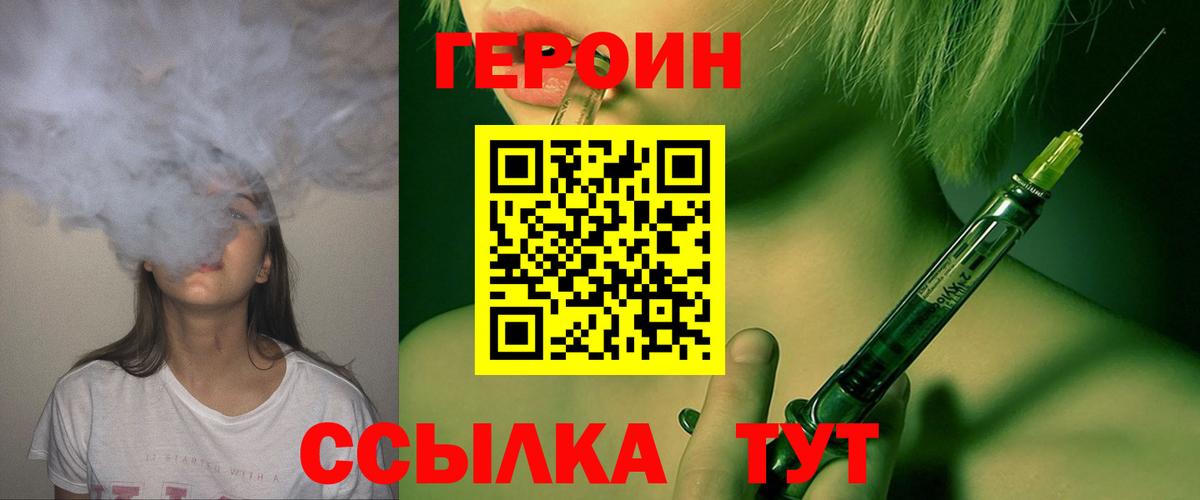 ГЕРОИН  Заринск  Героин хмурый 