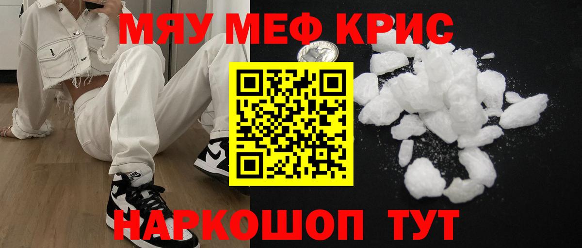 Меф мяу мяу мука Заринск