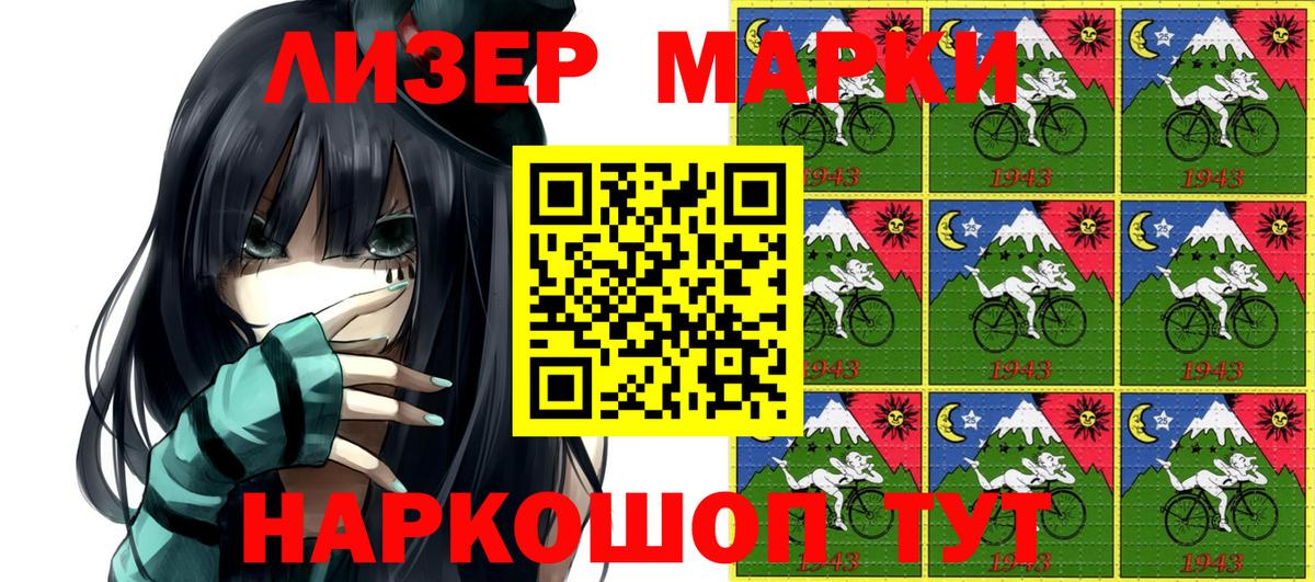 Наркотические марки 1500мкг Заринск